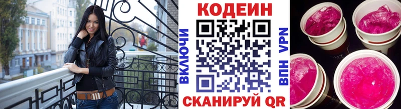 Купить  Еманжелинск  Кодеин напиток Lean (лин) 